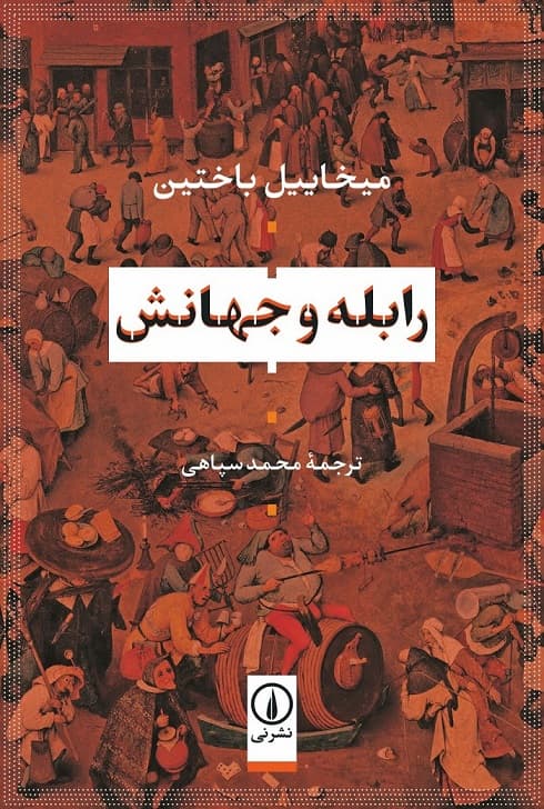 رابله و جهانش