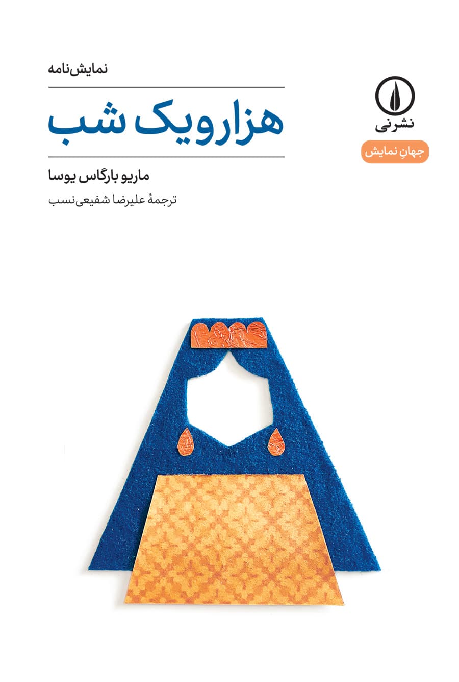 هزار و یک شب (۴۸)